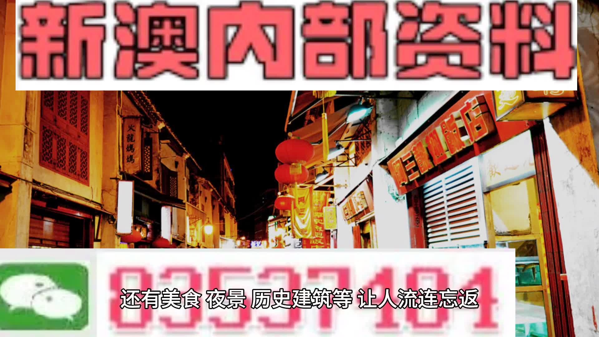 新澳门精准四肖期期中特公开|最佳解释解析落实