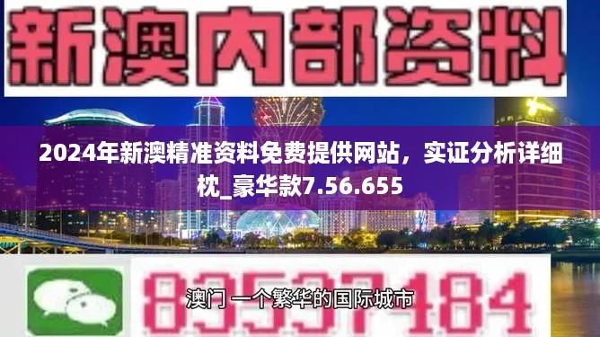 2024新澳资料免费大全|最佳解释解析落实