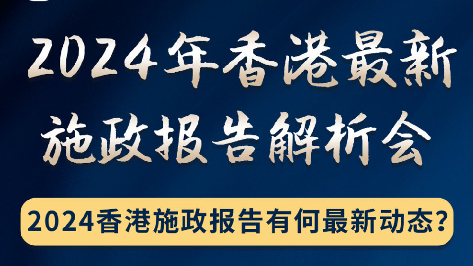 2024香港全年免费资料|最佳解释解析落实