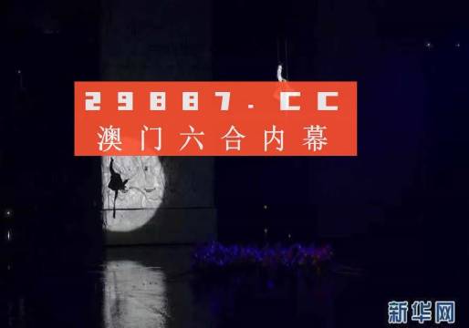 今晚澳门码特开什么号码|最佳解释解析落实