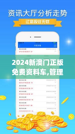 2024新澳门正版免费资木车|最佳解释解析落实