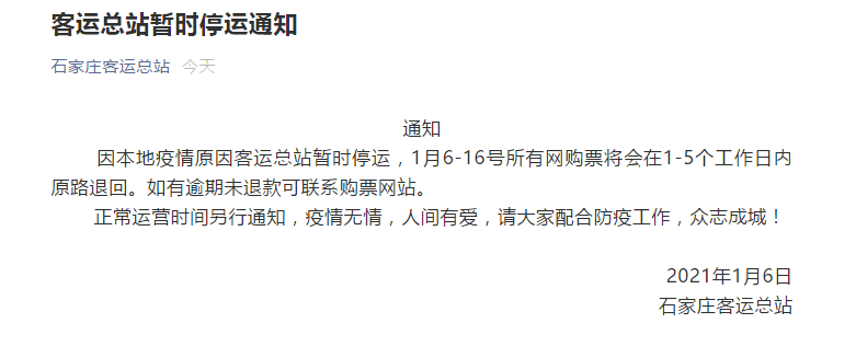 石家庄疫情最新消息今天封城了