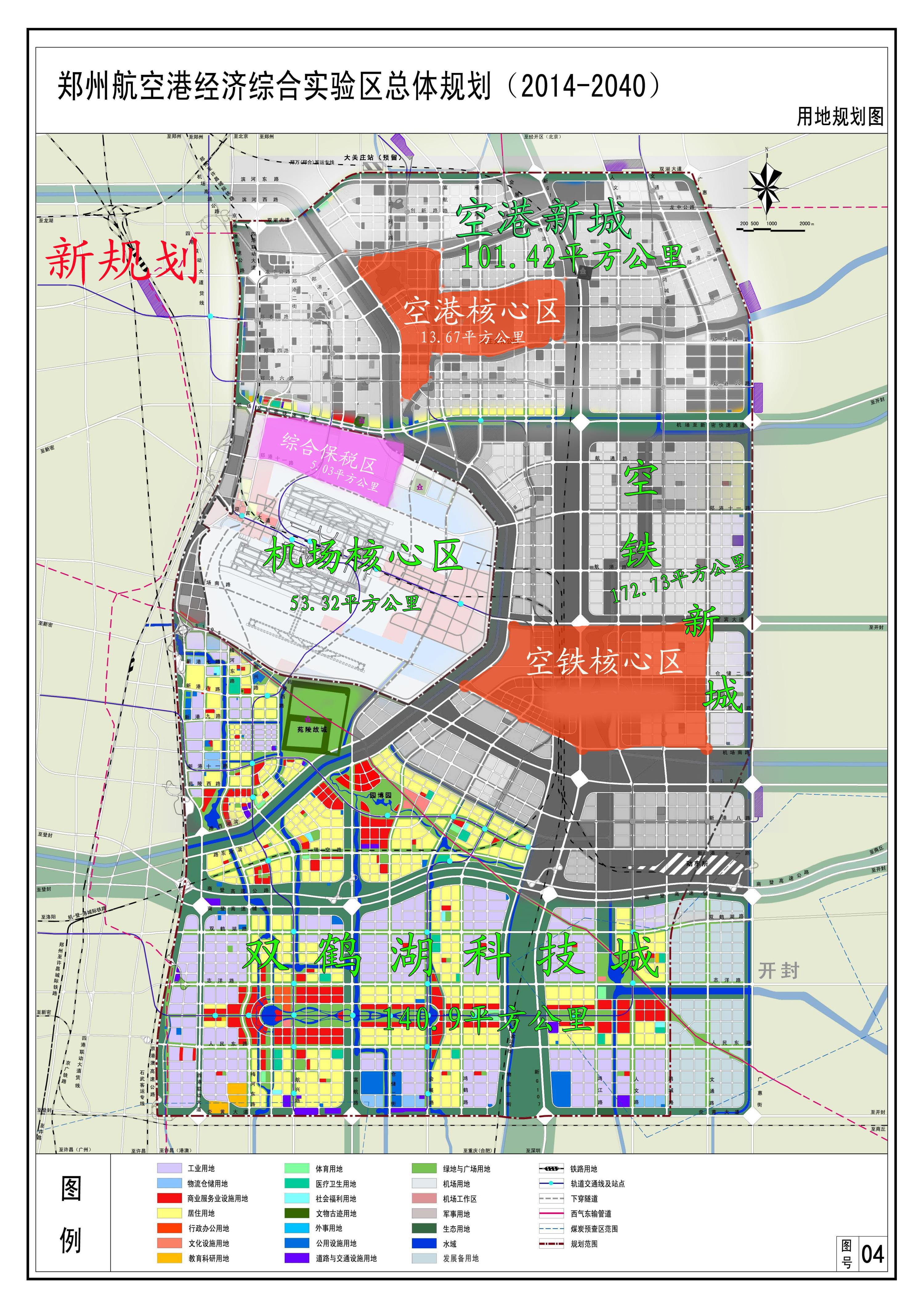 郑卅航空港区最新消息