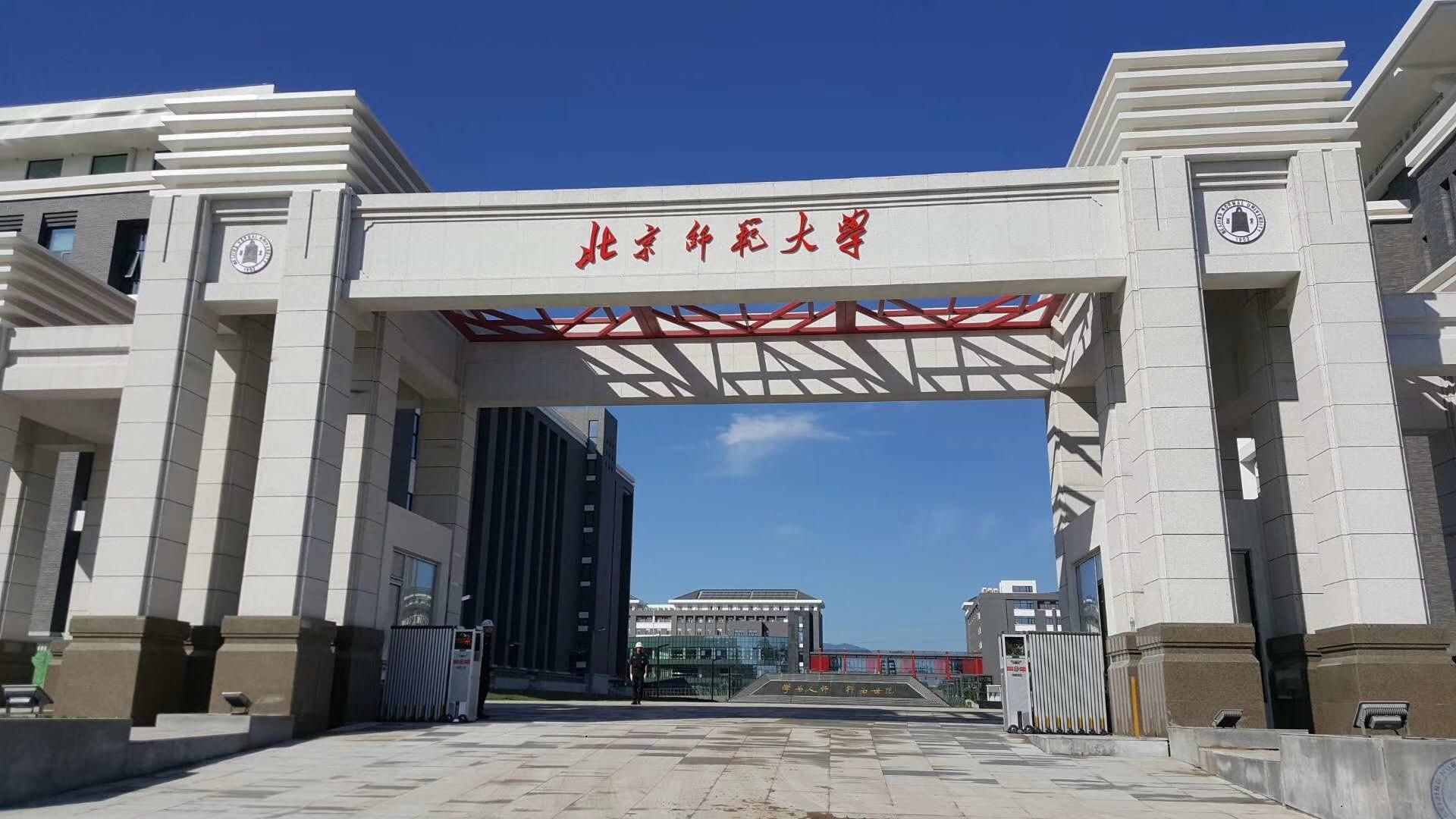 全国师范大学排名2019最新排名