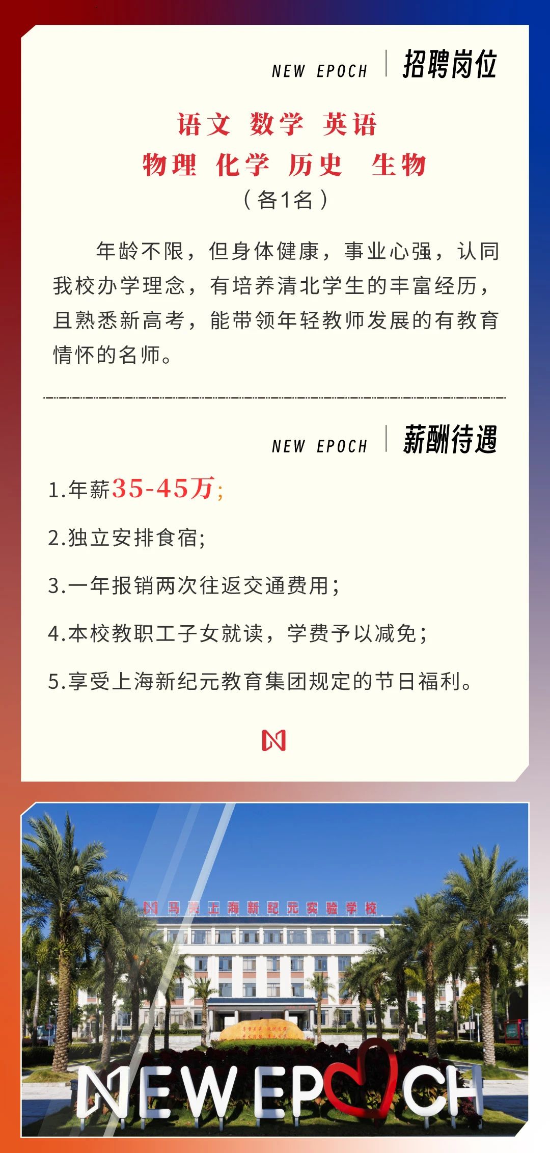 上海高校教师最新招聘信息网