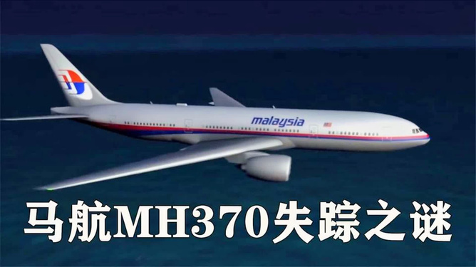 马航MH370最新消息，终于找到了