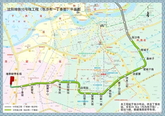 沈阳地铁10号线最新线路图解析