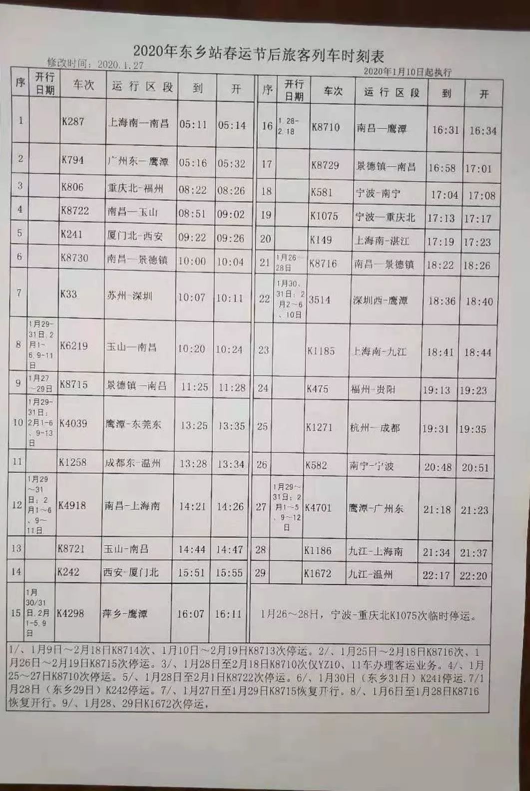 兖州至日照火车时刻表最新