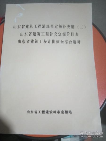 山东省最新定额（XXXX年）深度解读