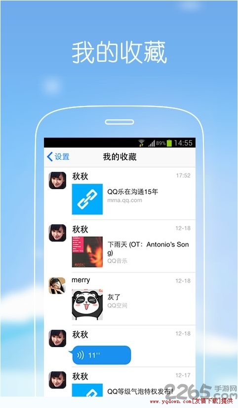 QQ2014最新版官方下载安卓与依婷的相遇