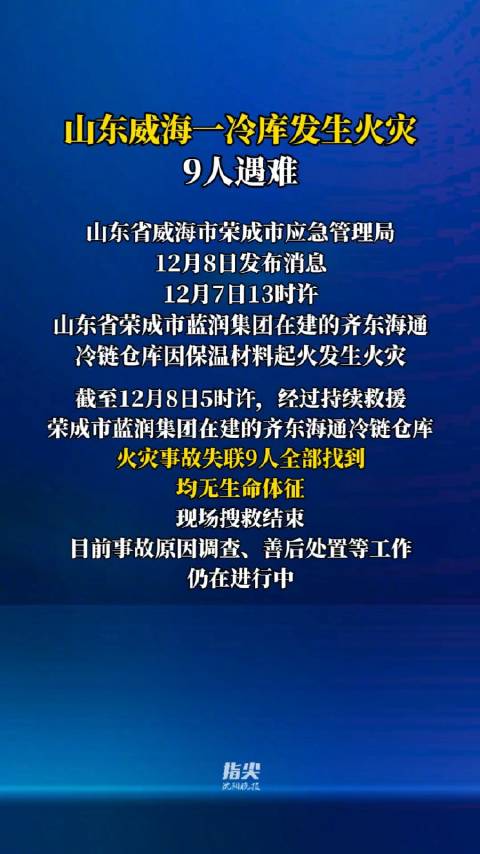 山东大火最新消息，全面揭示事故进展与应对措施