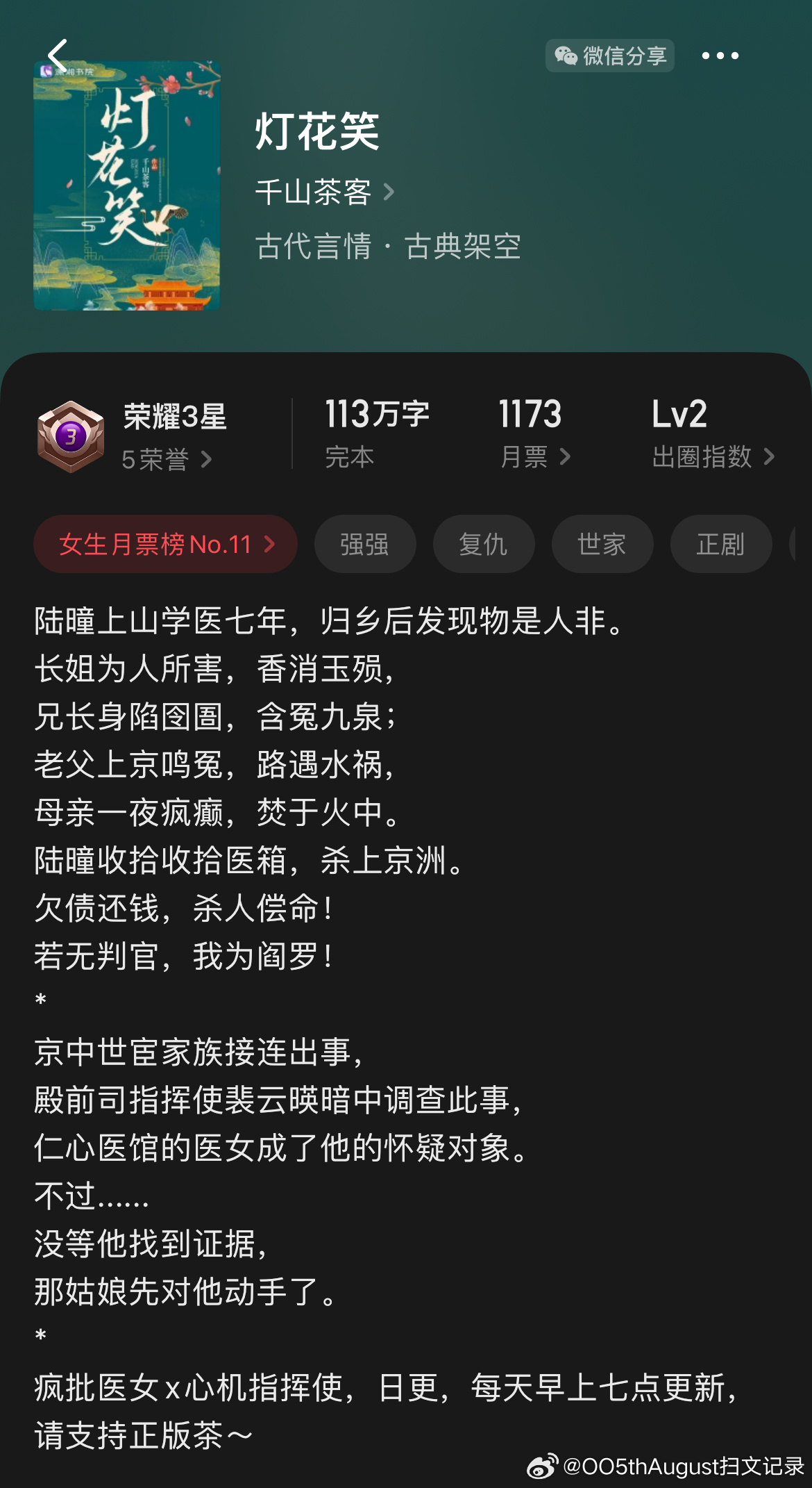 灯花笑最新一章，暴雨下的完整篇章