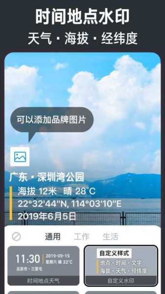 水印相机最新版本下载 2021 免费，功能强大，使用便捷