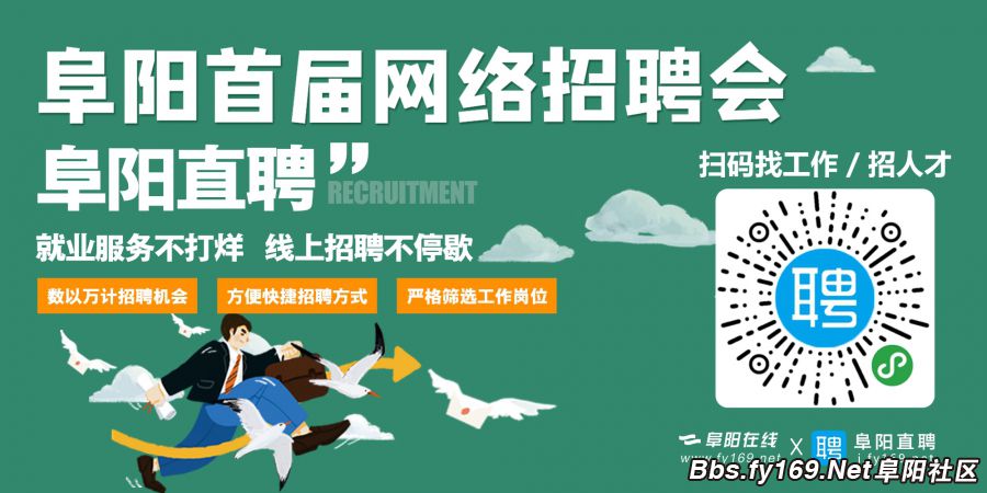 阜阳58招聘网最新招聘信息汇总