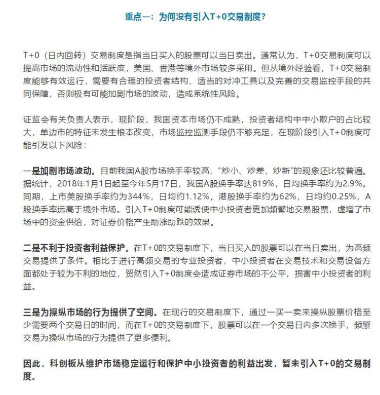 证监会A股T+0最新消息，市场趋势分析与投资者应对策略