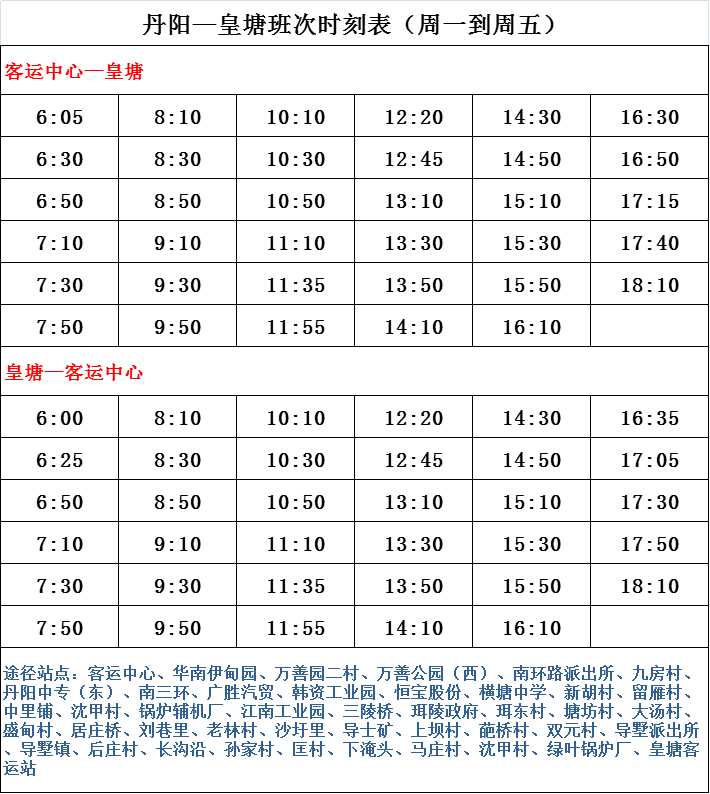 平顶山最新列车时刻表详解