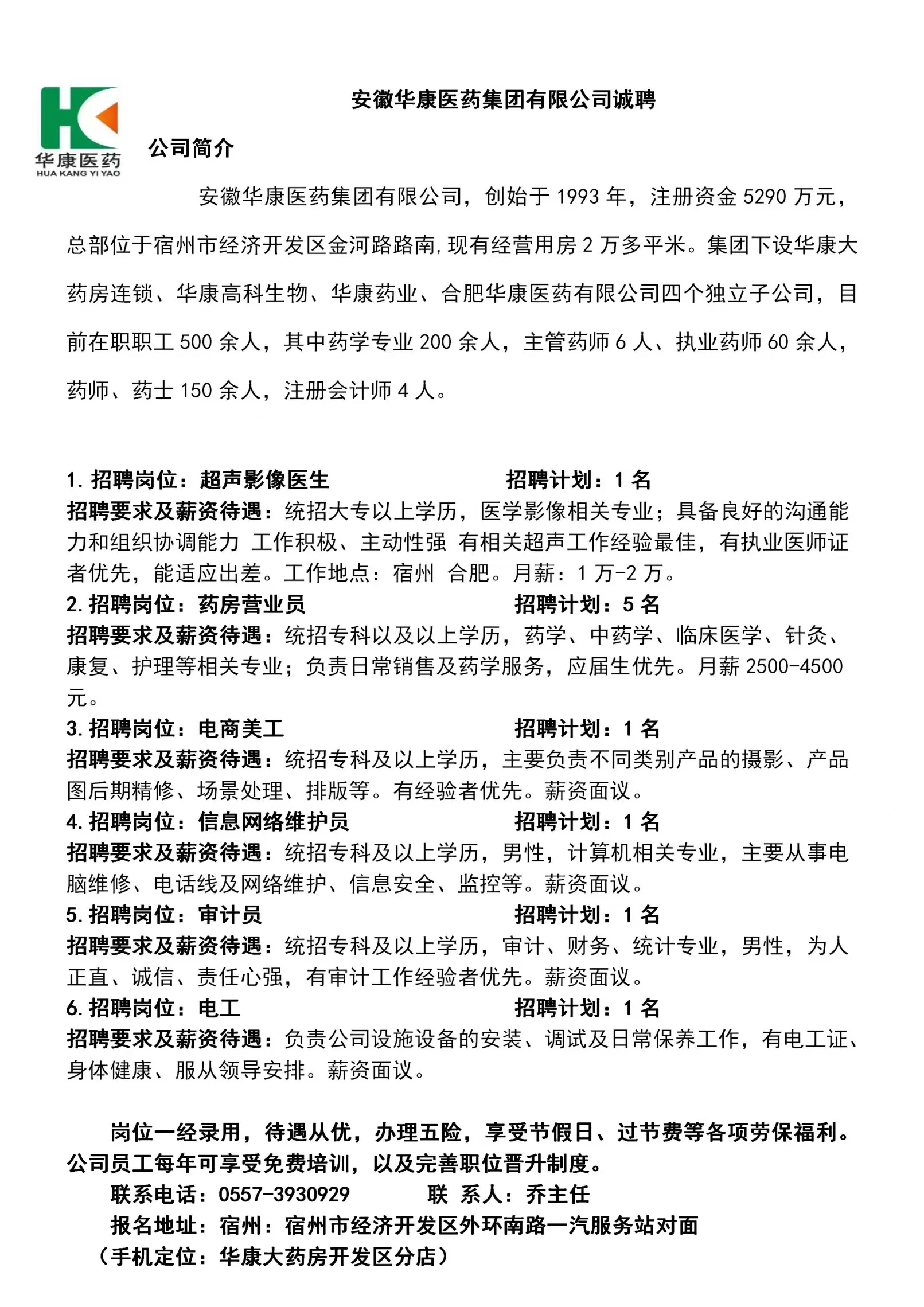 合肥药企最新招聘信息概览