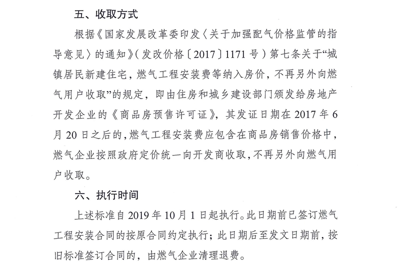 天然气初装费最新文件解读