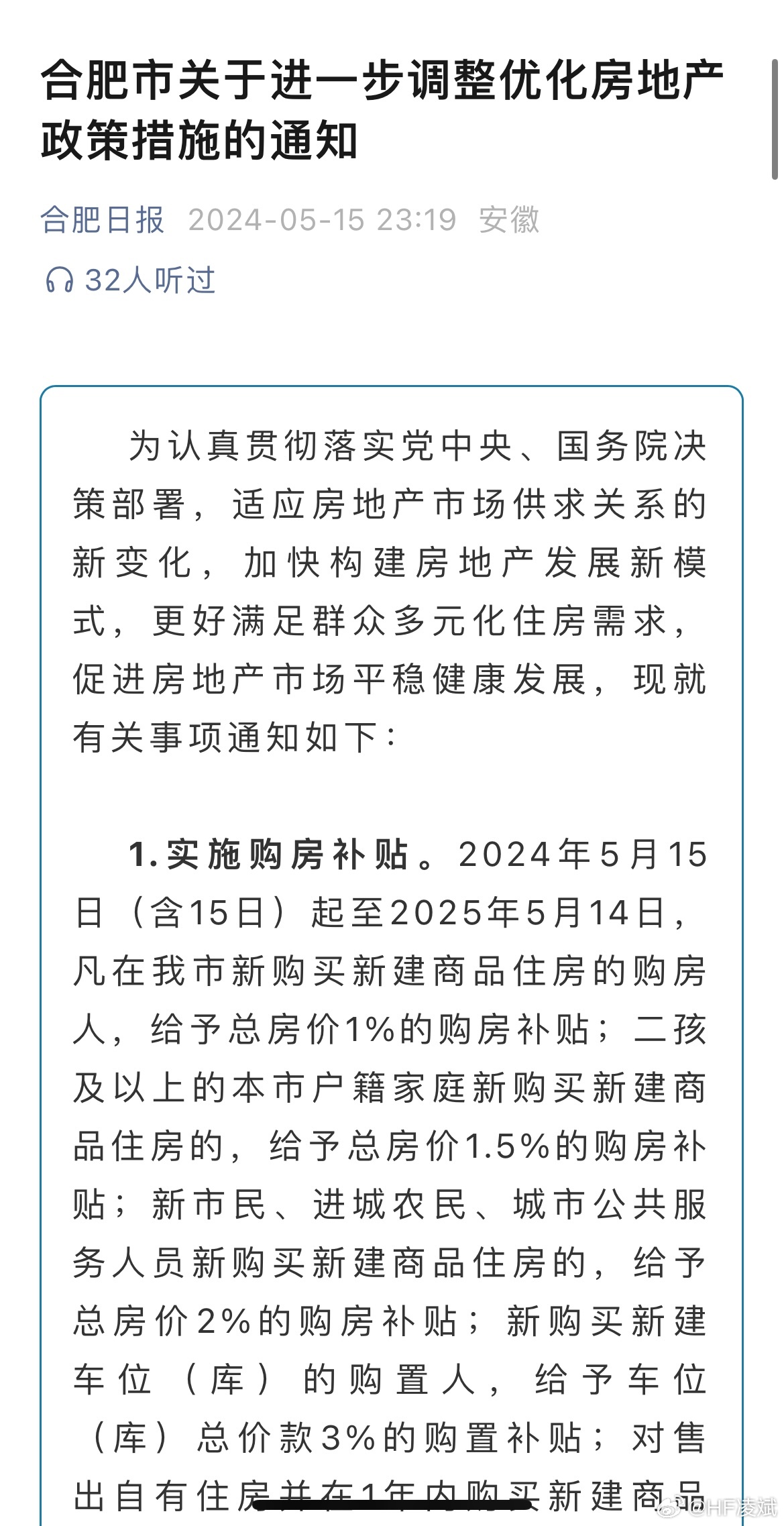 合肥二套房最新政策解读