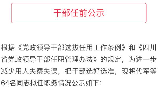 四川省委最新干部公示，深化人才队伍建设的新篇章