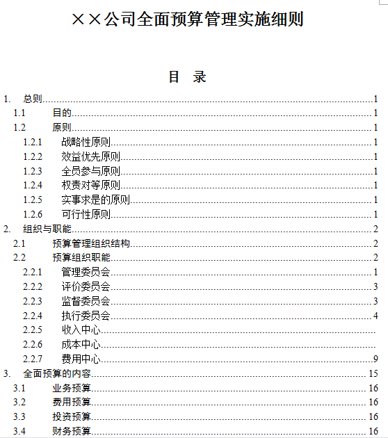 正版资料免费资料大全一，最佳解释解析与落实策略