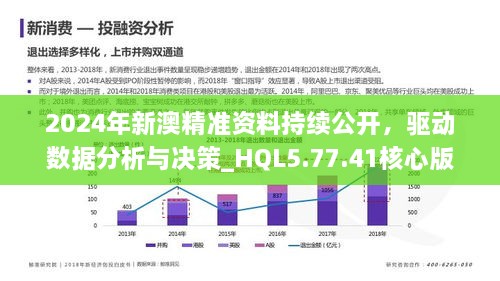 新澳2024年最新版资料，全面解析与落实的最佳实践