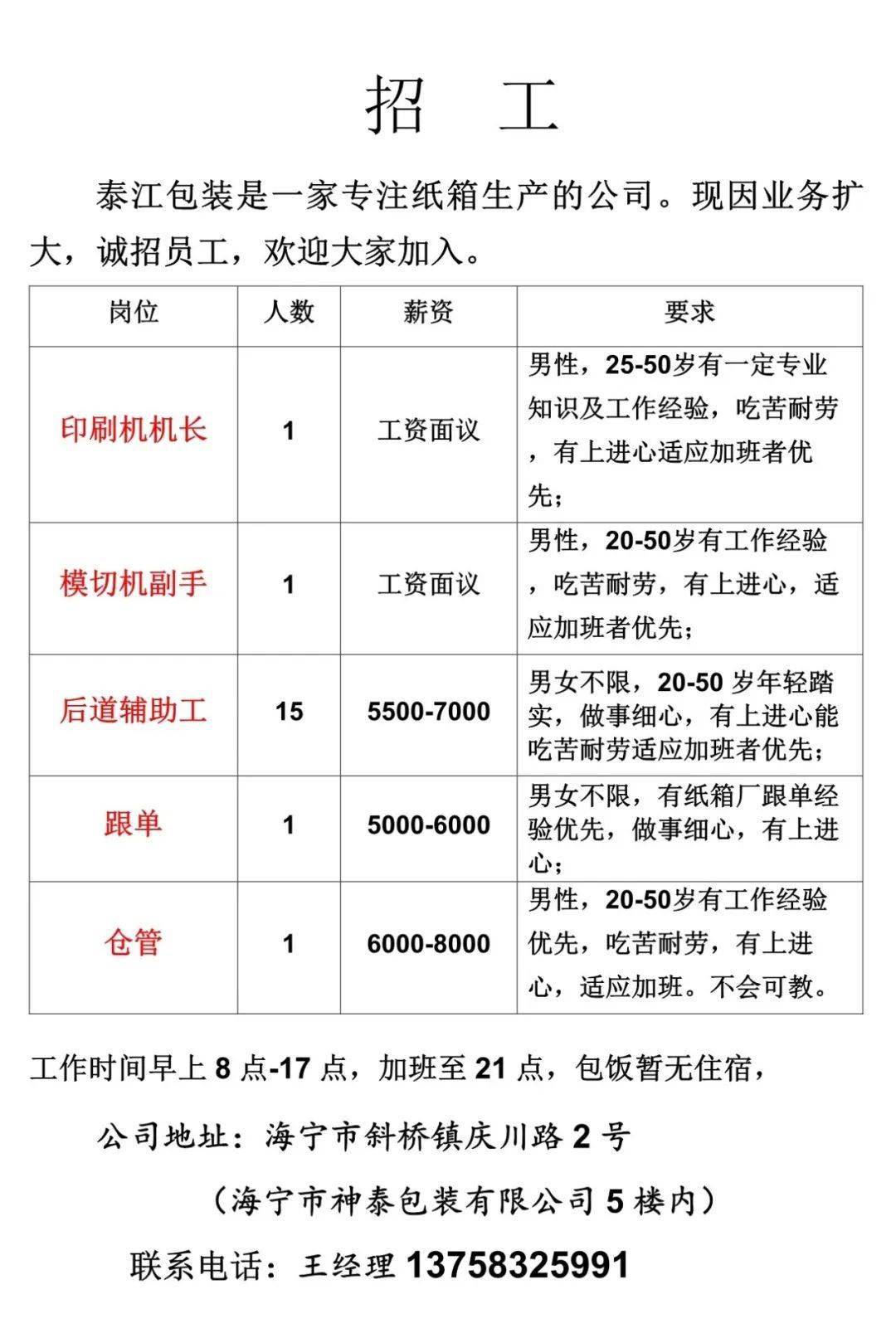 于都制衣厂最新招聘启事