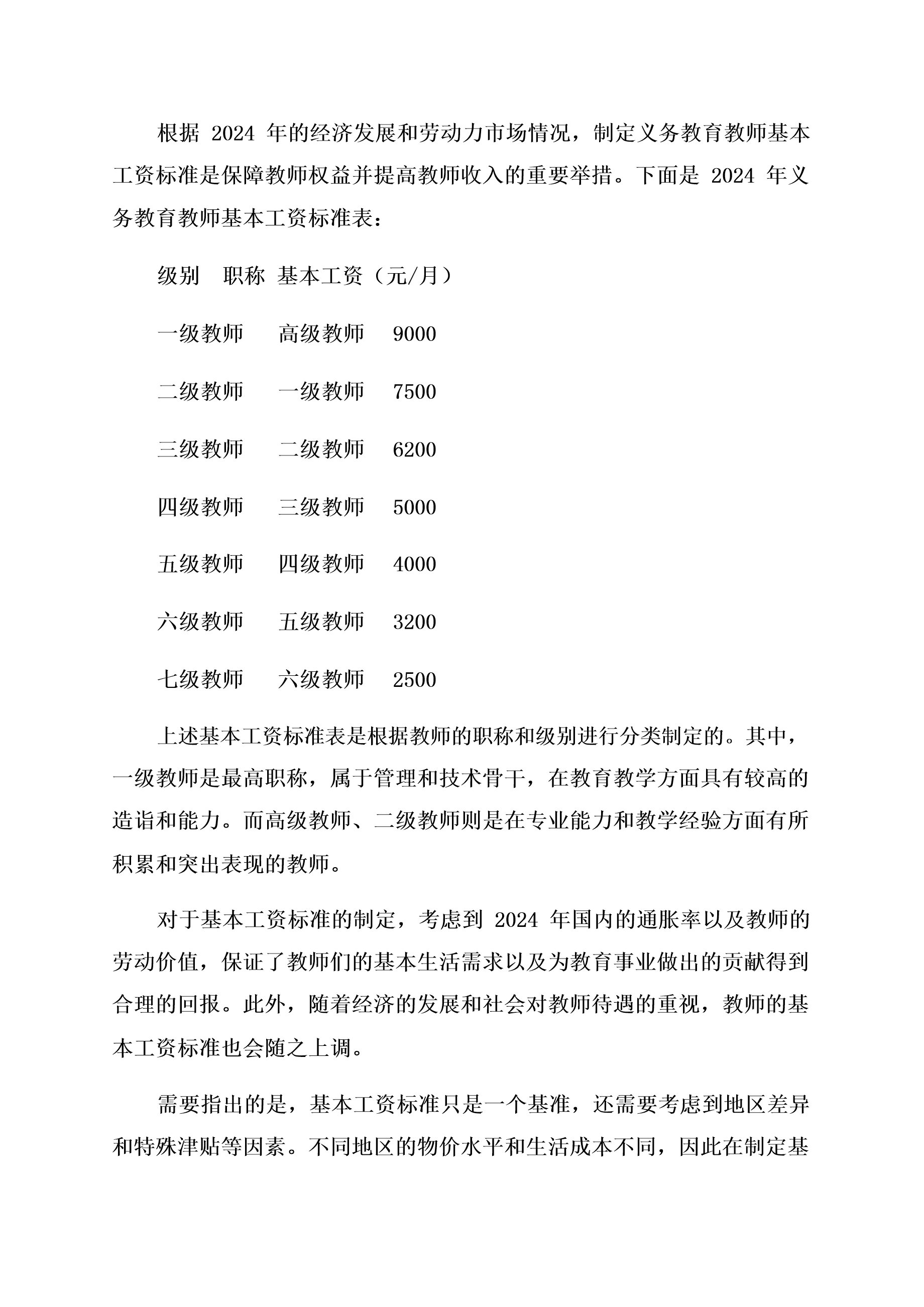 教龄工资最新消息2024，重塑教师薪酬体系，激发教育活力