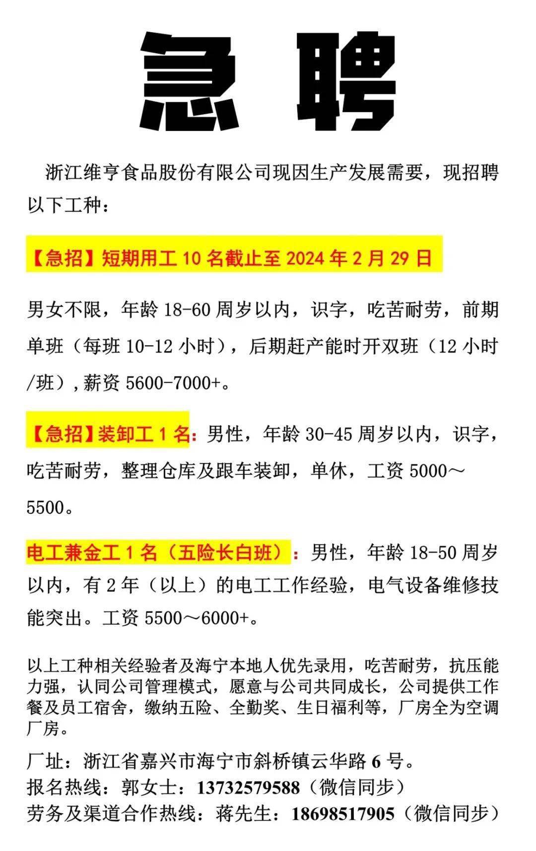 苏州鸿海食品最新招聘启事