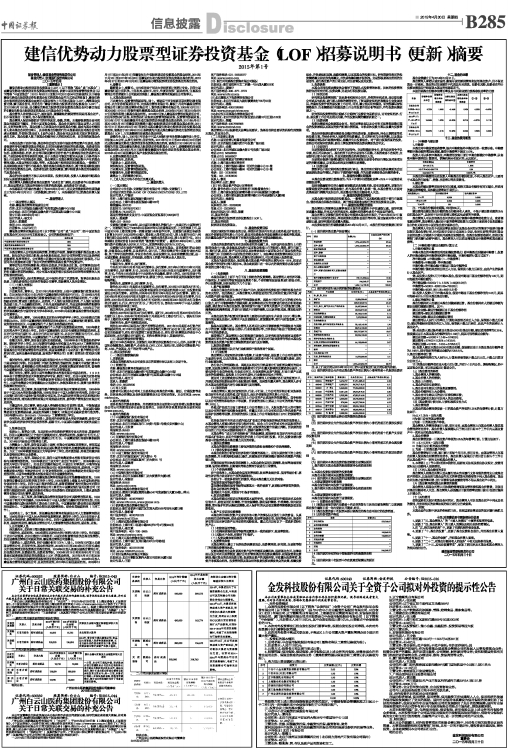建信优势动力基金最新净值分析