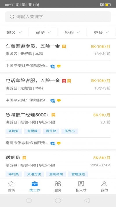 最新晋州360招聘求职，探索职业发展的无限可能