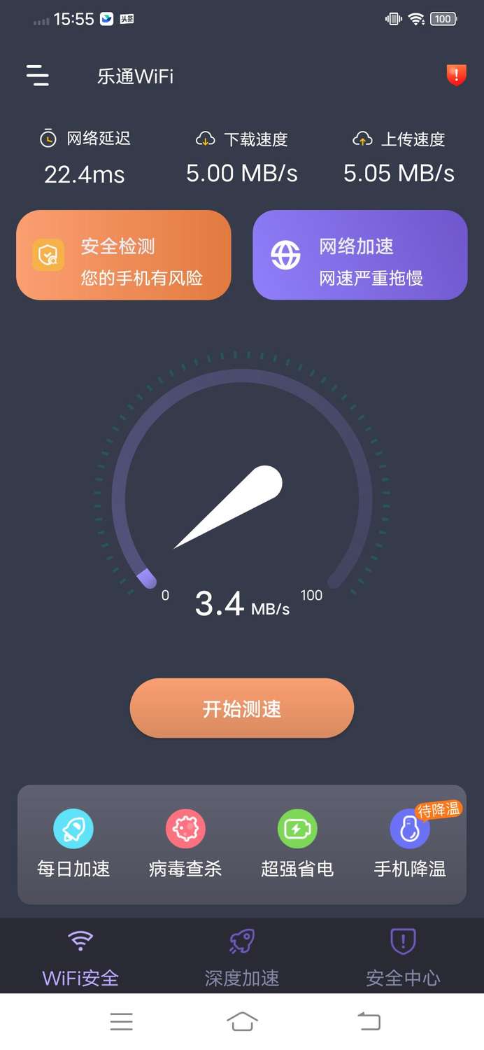 乐无限WiFi最新版下载，体验高速网络的便捷