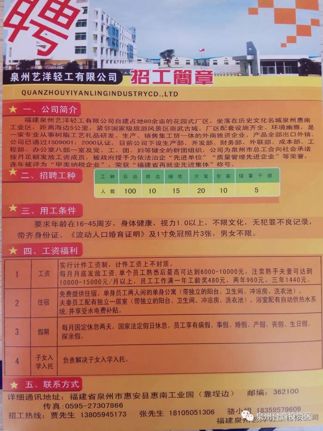 简沙洲普工最新招聘启事