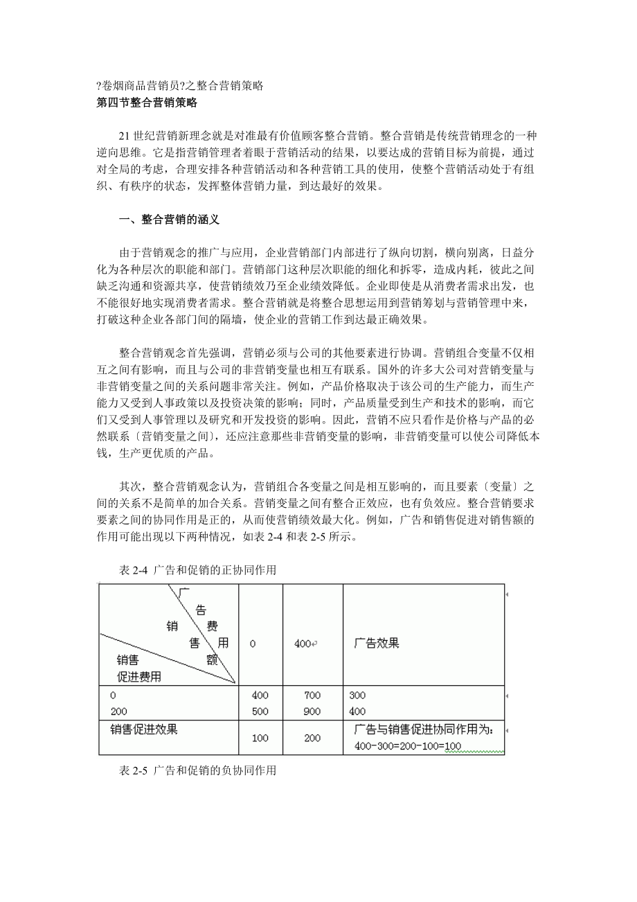 烟草专销结合最新方法，行业转型与策略升级