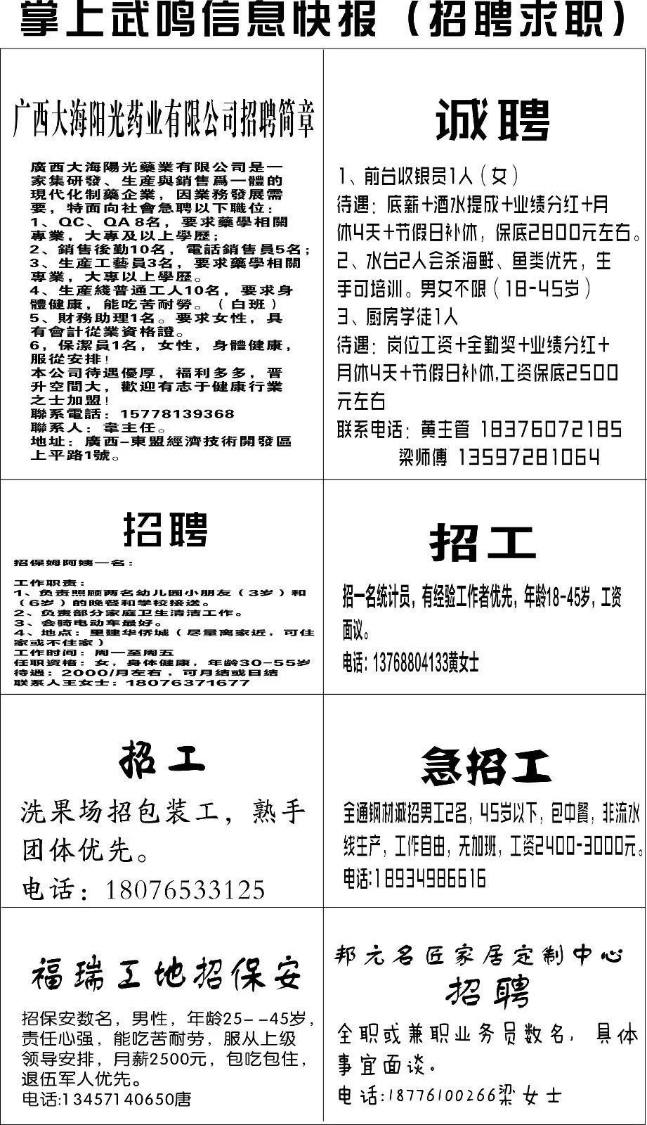 武鸣里最新招聘信息概览