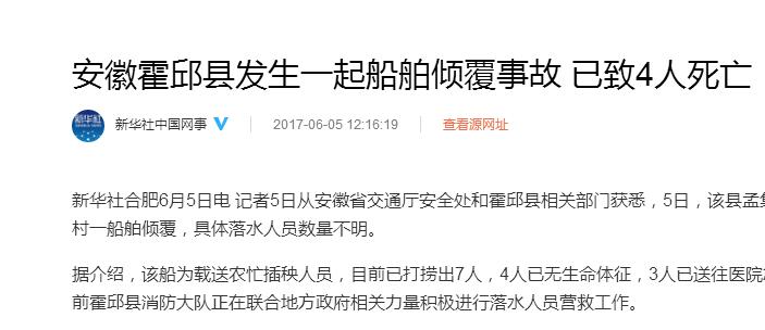 霍邱沉船事故最新消息及其影响