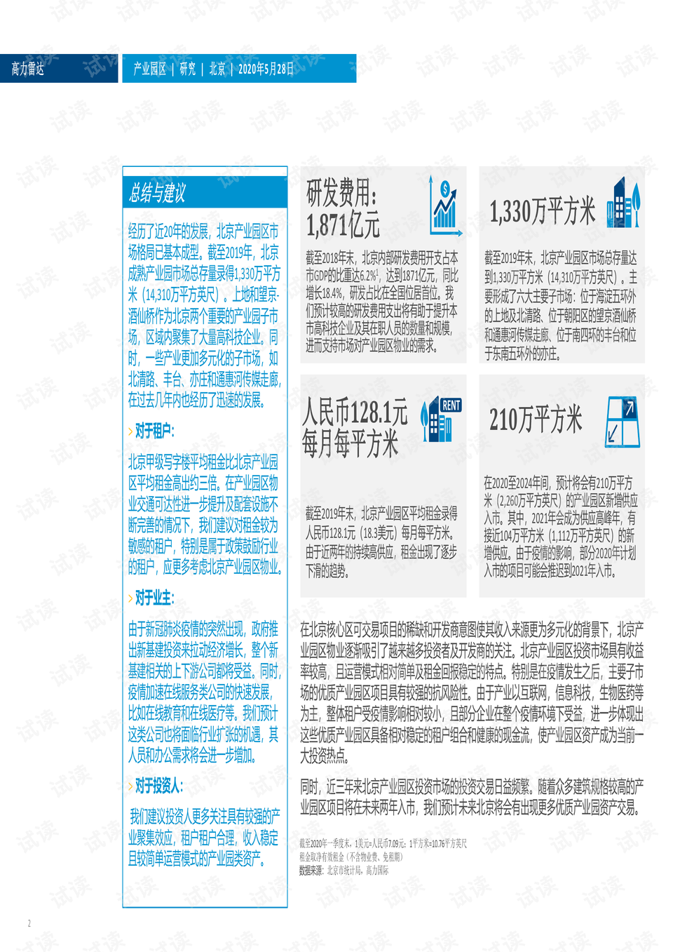 北京夫妻工最新招聘信息概述