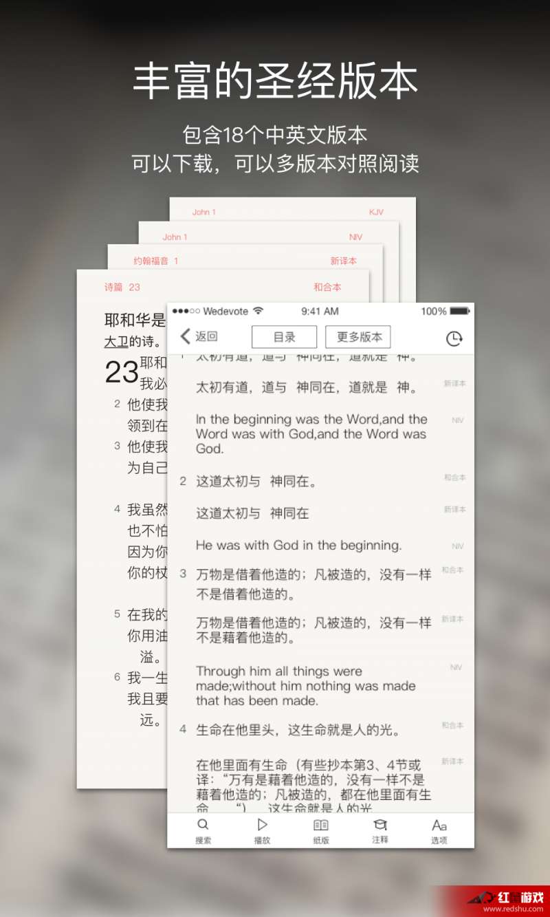 下载微读圣经最新版，探索圣经的奥秘与智慧