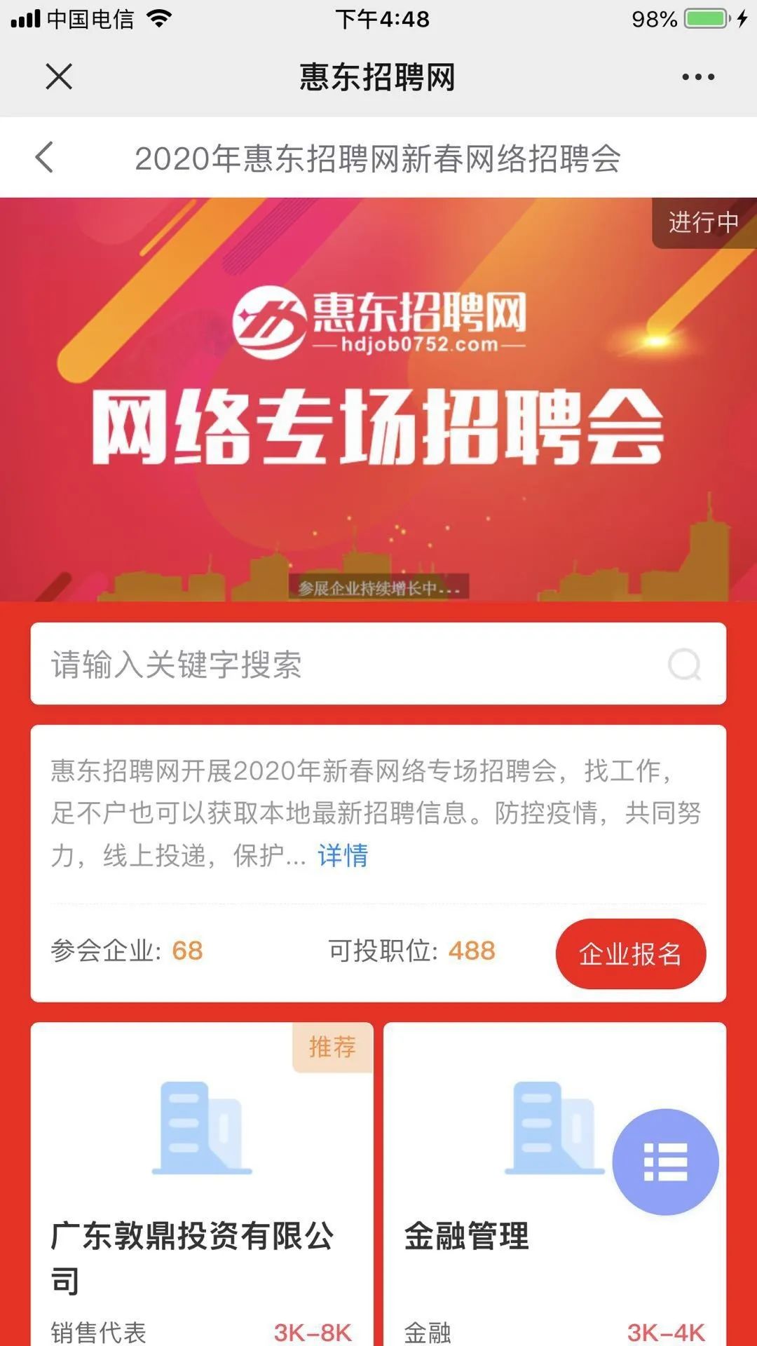 惠东平山最新招聘信息概览