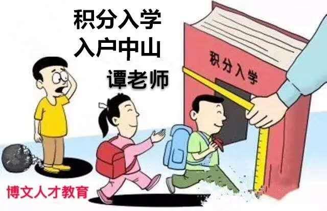 中山买房入户最新政策详解