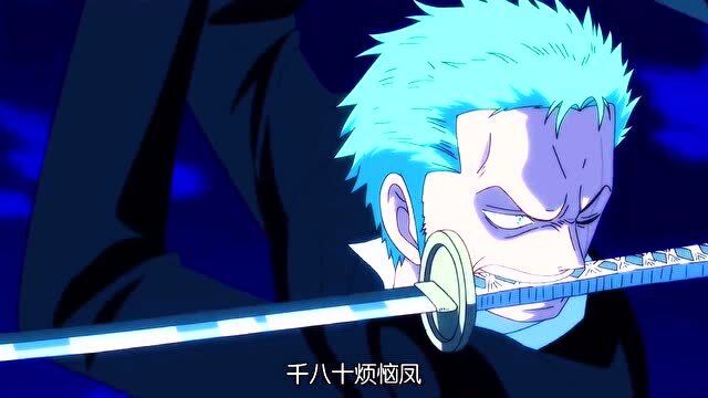 海贼王索隆最新实力，剑术巅峰与无尽潜力