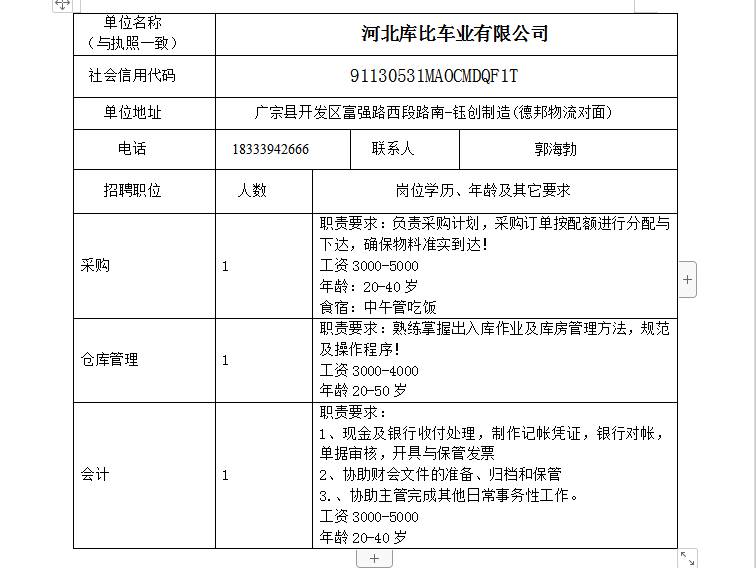 广宗招聘网最新招聘动态深度解析