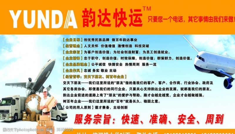 韵达快递最新广告语，连接心灵，传递温情