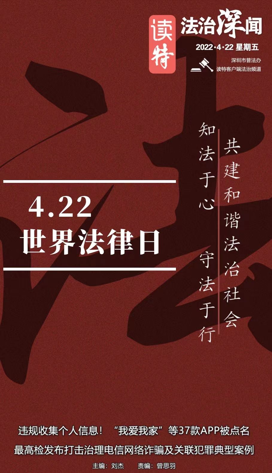 法治天下最新一期，深化法治建设，共筑和谐社会
