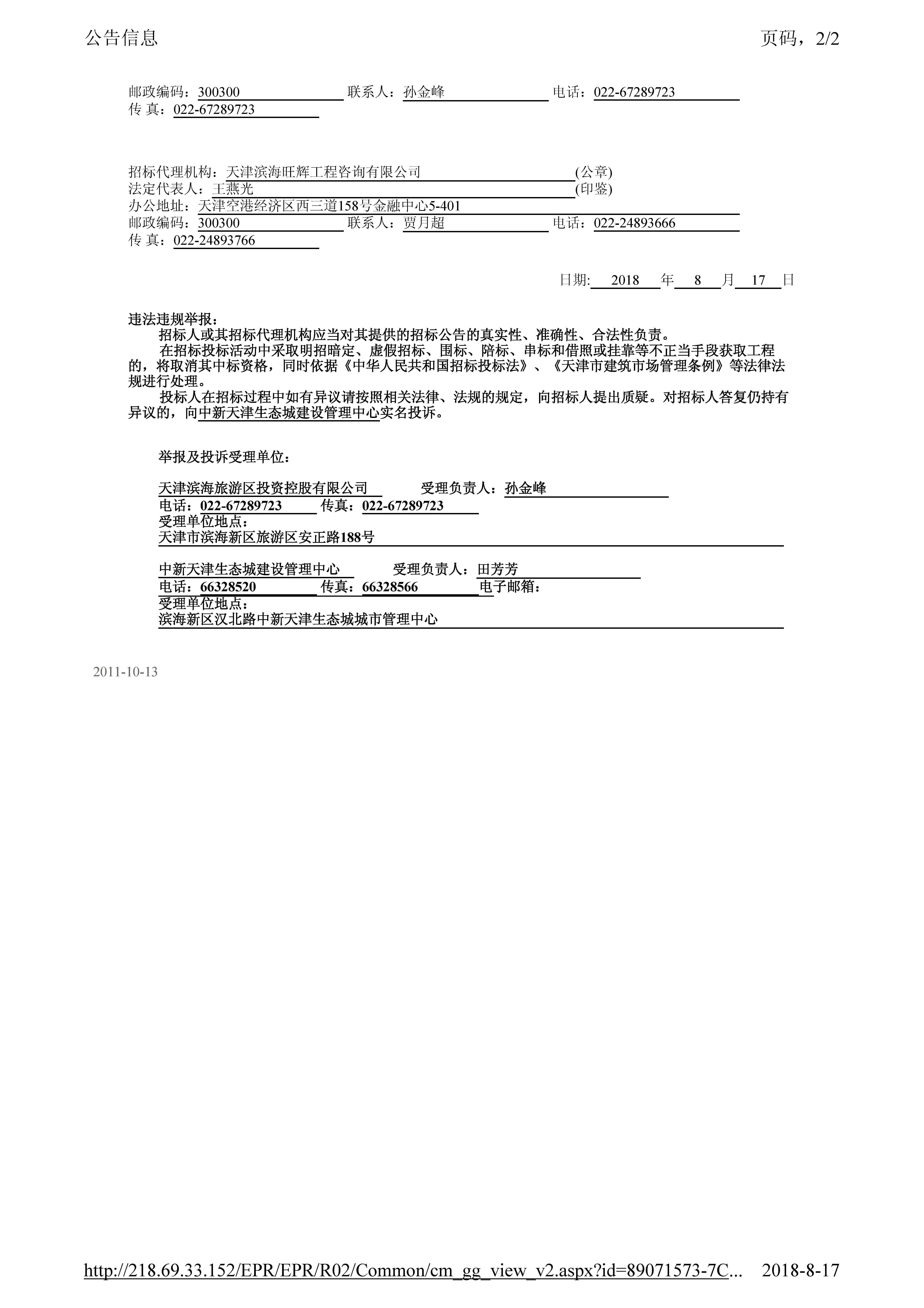 金义都市最新招标公告详解