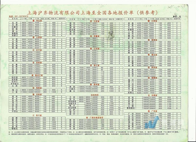 沪商专线最新时刻表详解