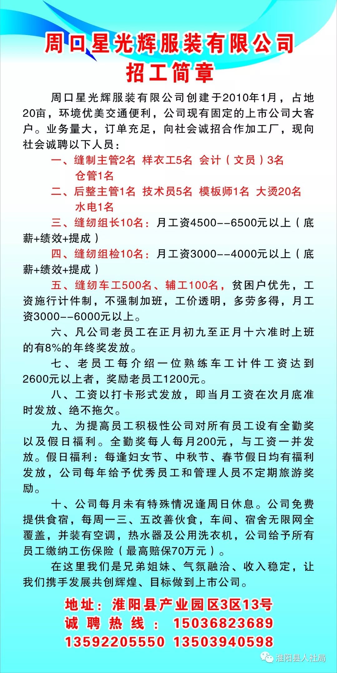 周口亿星集团最新招聘启事