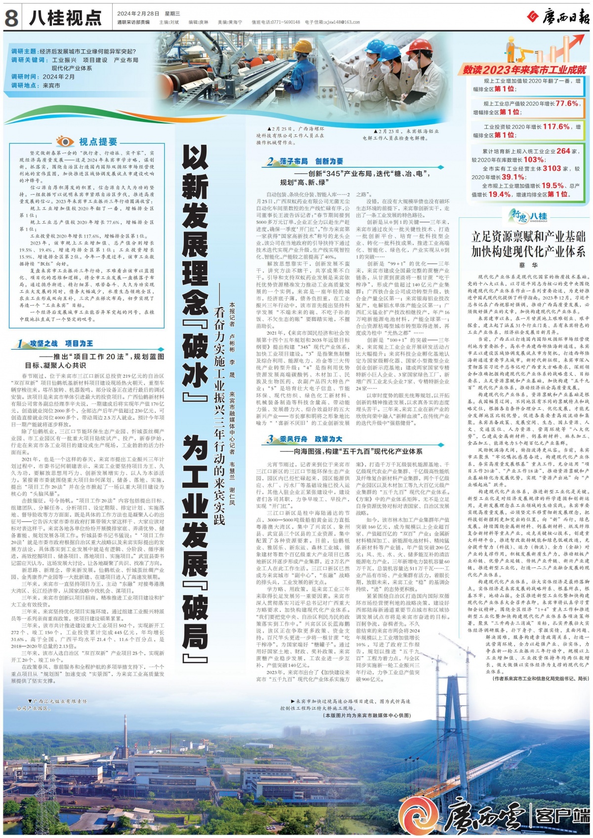 广西来宾昨日最新新闻概览