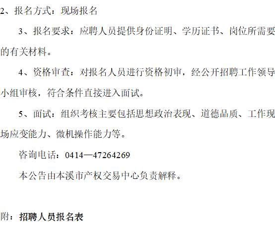 本溪最新招聘化验员信息及其相关解读