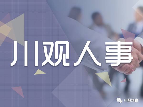 汕头市最新干部任免动态